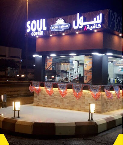 سول كافيه Soul Cafe - خميس مشيط - +966 53 766 2000