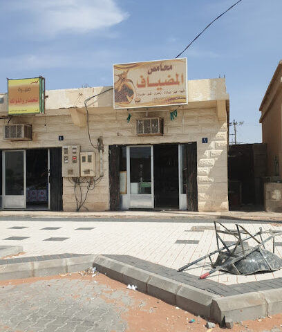 محامص بن الضيافة - الفويلق -