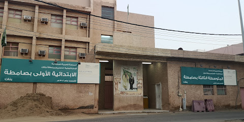 الابتدائية الأولى بنات - صامطة -