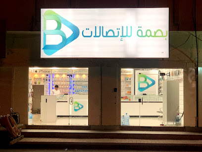بصمة للإتصالات - الدلم - +966 59 762 4366