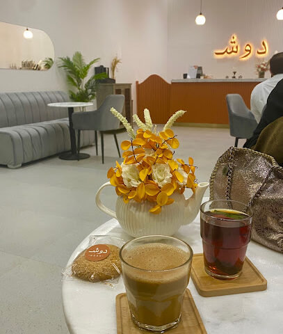 شاي دوش - النعيرية -