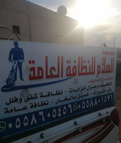 مغاسل الذهبية السريعة - الطائف -