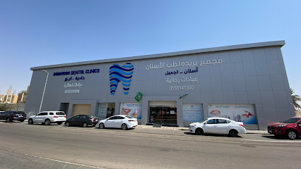 عيادة بريدة لطب الاسنان - بريدة - +966 55 814 1500