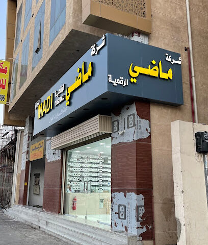شركة ماضي الرقمية التجارية جملة الاكسسوارات - الدمام - +966 55 203 0741