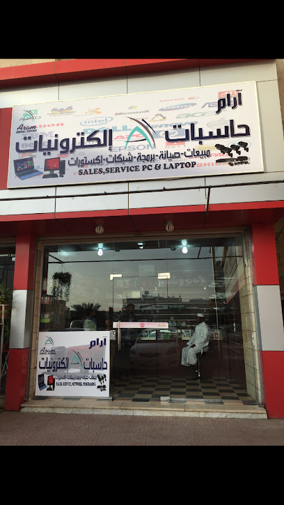 ارام للكمبيوتر والالكترونيات - Al Madinah Al Munawwarah 42371