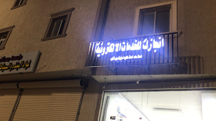 مكتب انجازك للخدمات - الخرج - +966 58 034 5543