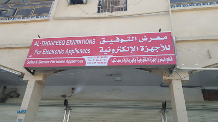 معرض التوفيق للأجهزة الإلكترونية - الخفجي - +966 53 353 7020