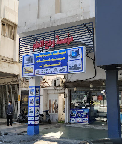 مؤسسة وهج العلم (السديري كمبيوترات) - الدمام - +966 59 088 5405