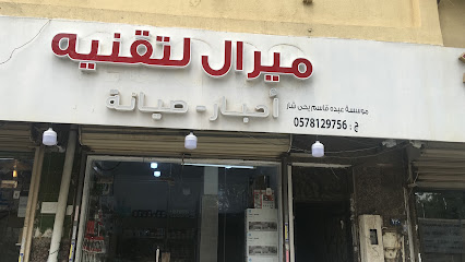 ميرال لتقنيه - جدة - +966 57 812 9756