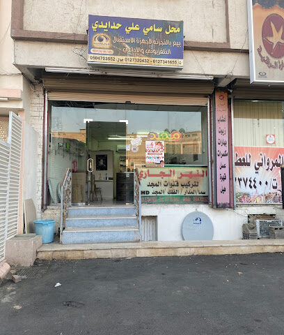 النهر الجاري لقنوات الفضائية المجدولة - الطائف - +966 12 734 1655
