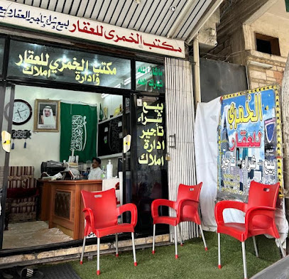 مكتب الخمري للعقار الطائف - الطائف - +966 50 470 2604