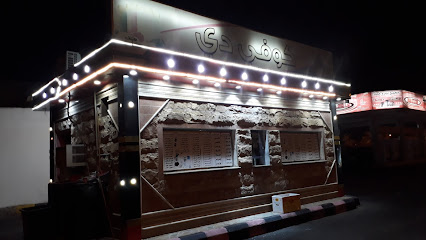 كوفي دي - نجران - +966 53 220 2168