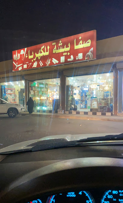 صفا بيشة للكهرباء افياش باناسونيك - Saudi Arabia|Bisha|شارع الملك عبدالعزيز مقابل مكتبة الثقافة،،