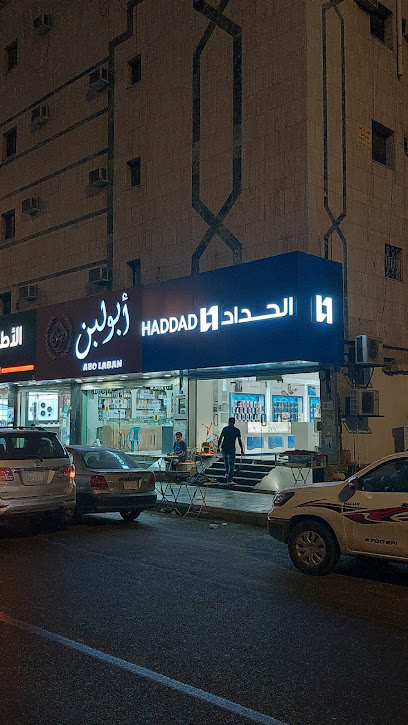 الحداد للاتصالات | الحداد للإتصالات - Saudi Arabia|Mecca 24243|Alaziziyyah|Al Masjid Al Haram Rd