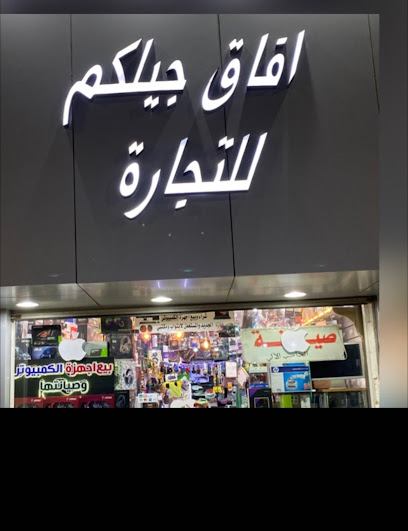 افاق جيلكم للكمبيوتر - Saudi Arabia|Buraydah 52383|Al Fayziyyah|Prince Sultan Ibn Abdulaziz Rd