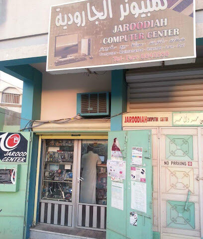 جارودية كمبيوتر كمبيوتر الجارودية - القطيف - +966 13 854 2558