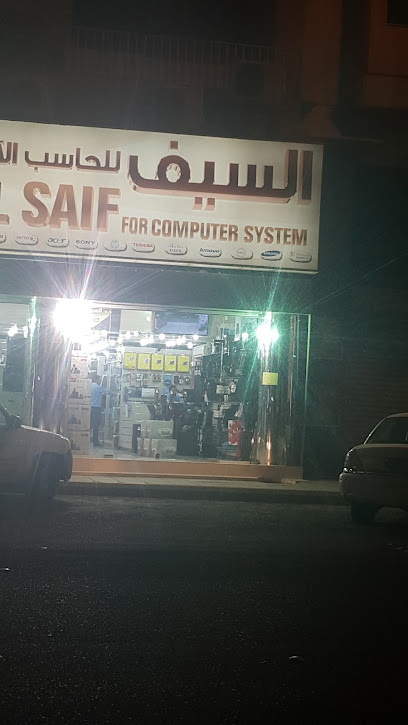السيف للحاسب الآلي - Saudi Arabia|Al Madinah Al Munawwarah 42316|Qurban|7393 طريق الأمير عبدالمحسن بن عبدالعزيز