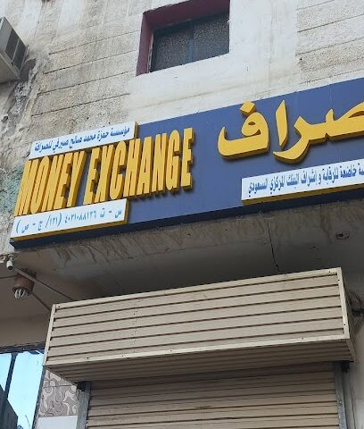 تبادل - مكة المكرمة -