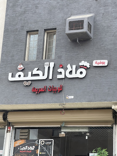 ملاذ الكيف - Saudi Arabia|Abu Arish 84414|An Nahdah|XRGP+38C