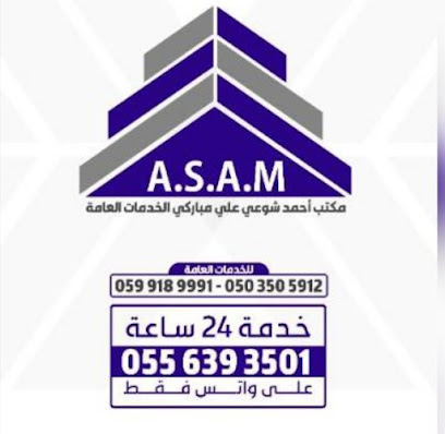 مكتب المباركي للخدمات العامة - ابو عريش - +966 50 350 5912
