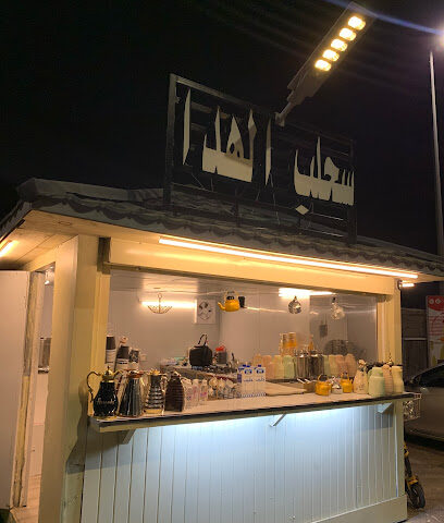سحلب الهدا - الطائف - +966 55 487 7172