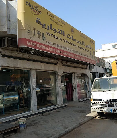 لوازم معدات الغسيل ألكا - بريدة - +966 16 324 1977