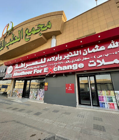النذير للصرافه طريق الملك عبدالعزيز المروج - الرياض - +966 800 245 5000