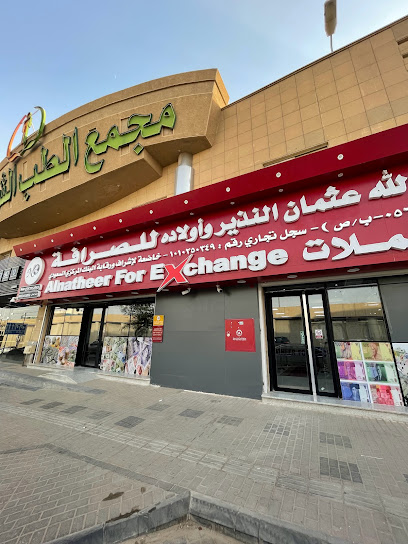 النذير للصرافه طريق الملك عبدالعزيز المروج - Riyadh 14223