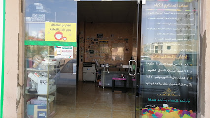 مطابع المحيسن - حائل - يشيد - +966 56 136 4488
