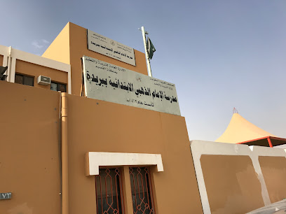 مدرسة الامام الذهبي الابتدائية - بريدة -