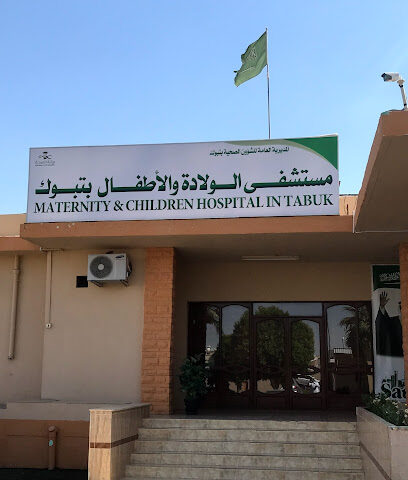 مستشفى الولادة والأطفال - تبوك - +966 14 423 7000
