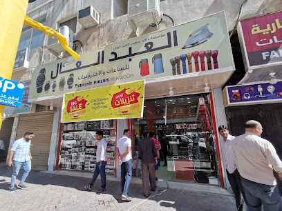 العبدالعال للساعات و الالكترونيات - الدمام - +966 54 606 5562