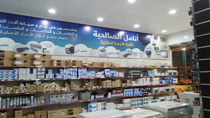 أنامل الصالحية لتقنية الأجهزة المكتبية - حفر الباطن - +966 55 825 4455