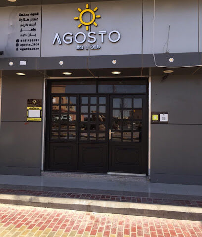 اقوستو كافيه Agosto - الصوير - +966 58 178 0707