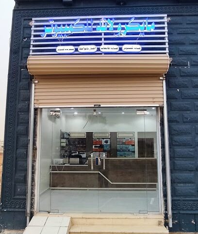 مايكرولاند للكمبيوتر - طريف - +966 53 697 2797