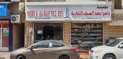 مؤسسة ياسرأحمد السيف التجارية - الخبر - +966 13 896 2341