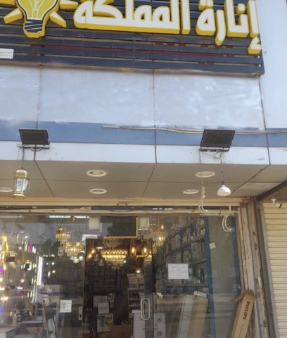 انارة المملكة للكهرباء - مكة المكرمة - +966 50 943 8492