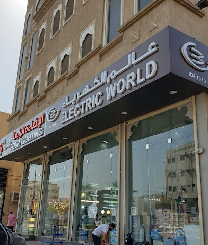 عالم الكهرباء - الدمام - +966 13 833 1010