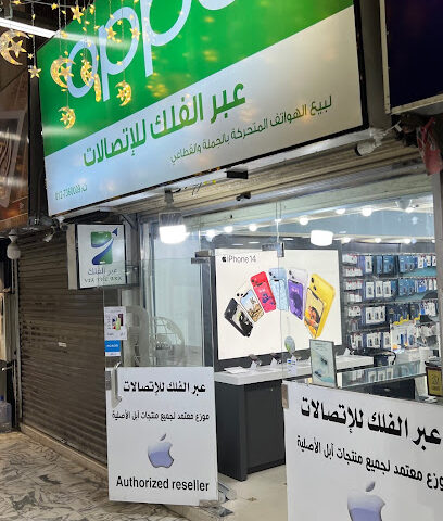 عبر الفلك للاتصالات - الطائف - +966 50 843 6663