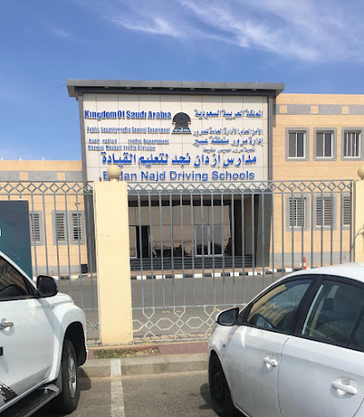 مدرسة إزدان نجد لتعليم القيادة - خميس مشيط - +966 17 222 6600