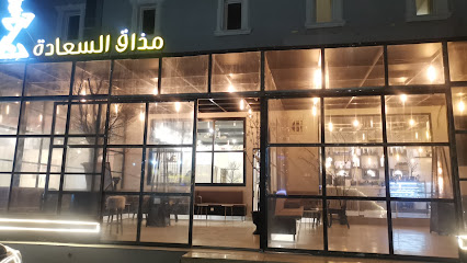 مذاق السعادة - طريف - +966 53 856 3738