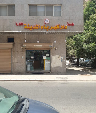 دار كهرباء المدينة - المدينة المنورة - +966 56 763 0596