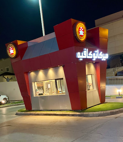 ميركاتو كافيه Mercato Coffee - طلبات السيارت Drive thru - الرياض - +966 55 713 1111