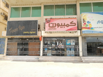 كمبيونت كمبيونت - عنك - +966 54 430 3435