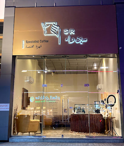 سين راء - مقهى ريال - تبوك - +966 50 807 8429