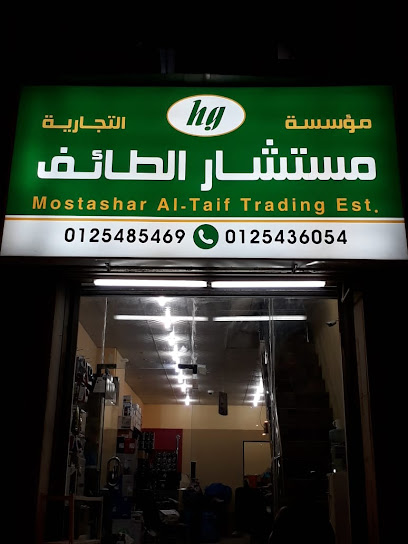 مؤسسة المستشار الطائف للكمبيوتر Musthashar al Taif computer - Saudi Arabia|Mecca 24221|7343