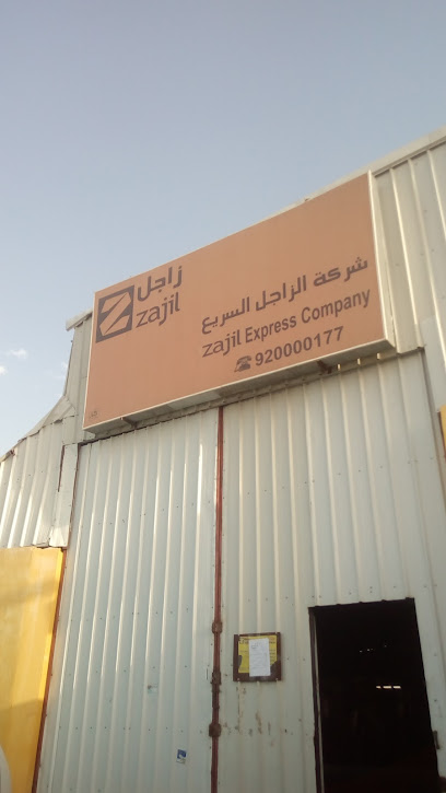 زاجل اكسبريس | زاجل اكسبرس - Saudi Arabia|Hail 55422|Alkhamashiyyah|طريق الملك عبدالعزيز