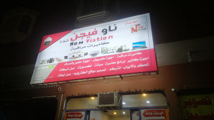 ناو فيجن للكاميرات - نجران - +966 57 838 4356