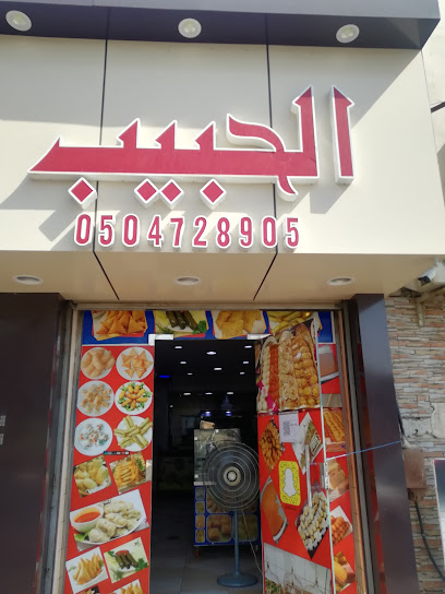 مطعم الحبيب للحلويات والمعجنات - Saudi Arabia|Taif|الطائف. حي البخارية شارع الملك سعود العام بعد|عصيرات بيروت بحوالي