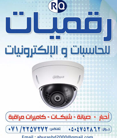 مؤسسة النطاق الاوحد مقاولات كاميرات مراقبه امن وسلامه - أبها - +966 56 574 7606